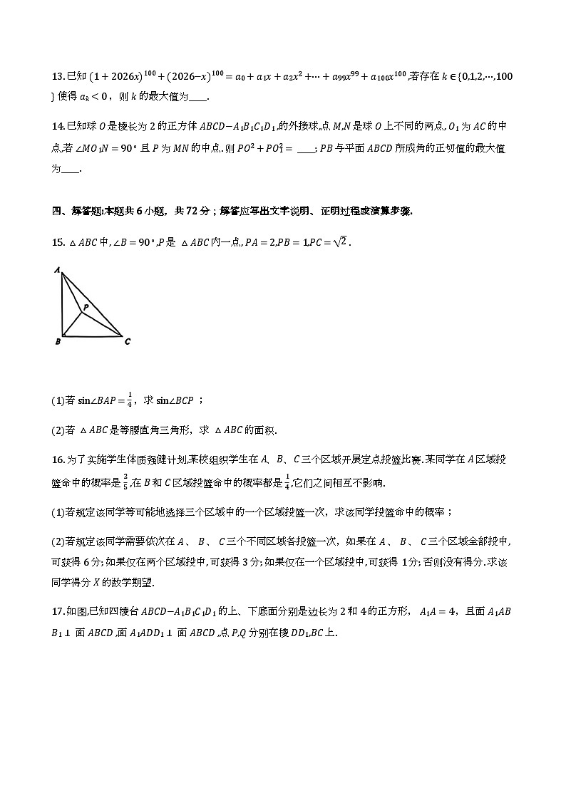 湖北省武汉市江岸区2026届高三元月调研考试数学试卷及答案第3页