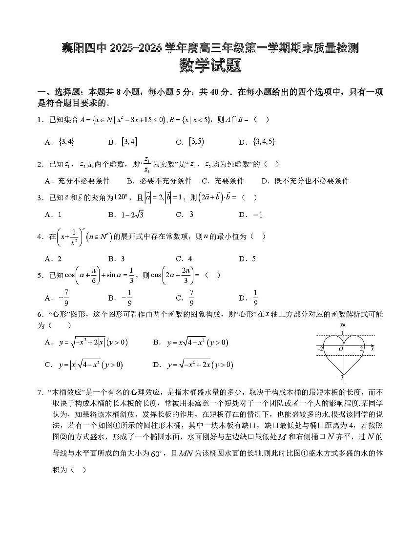 湖北襄阳四中2026届高三上学期2月期末质检数学试题+答案第1页