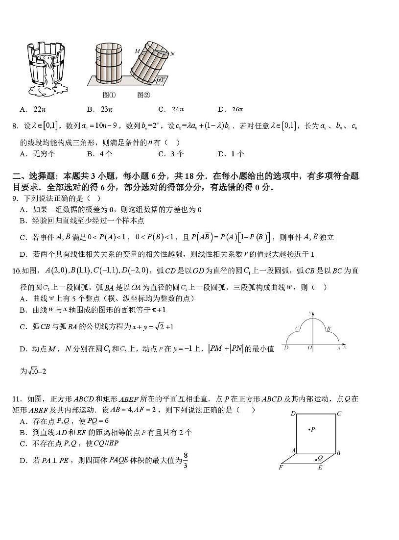 湖北襄阳四中2026届高三上学期2月期末质检数学试题+答案第2页