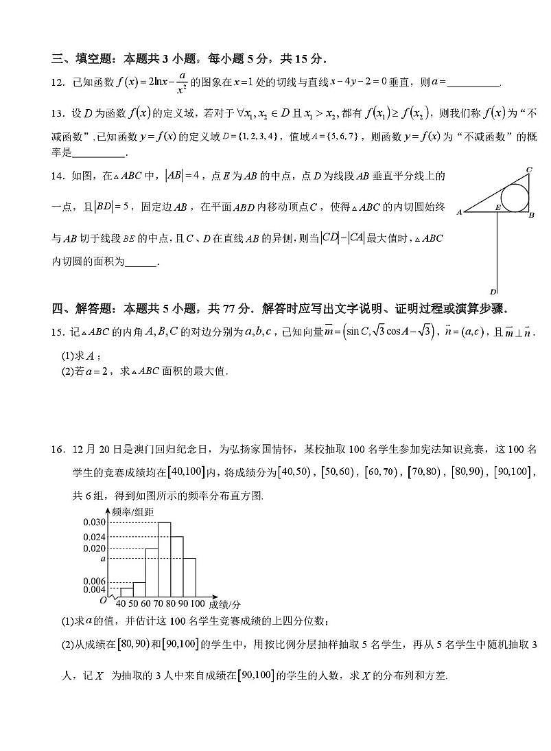 湖北襄阳四中2026届高三上学期2月期末质检数学试题+答案第3页