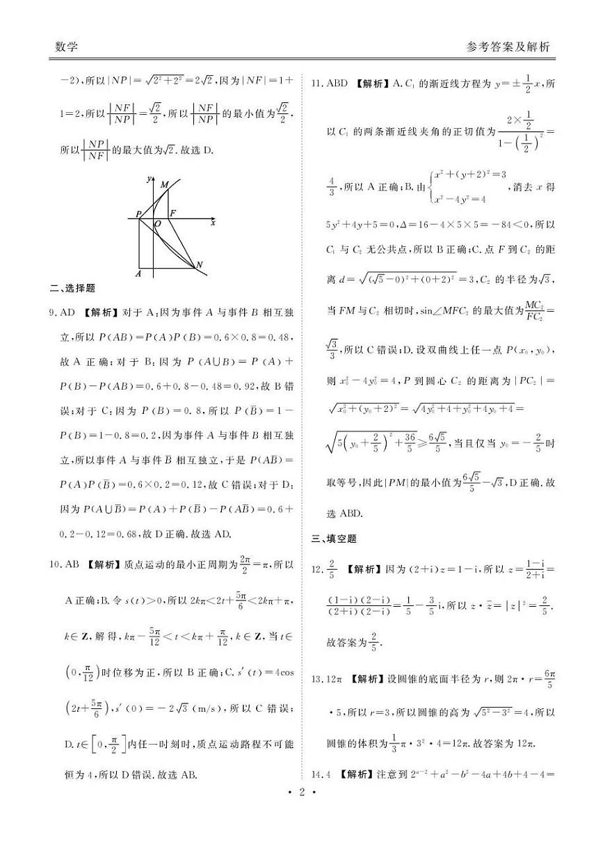 陕西省衡水金卷2026届高三上学期2月联考数学答案第2页