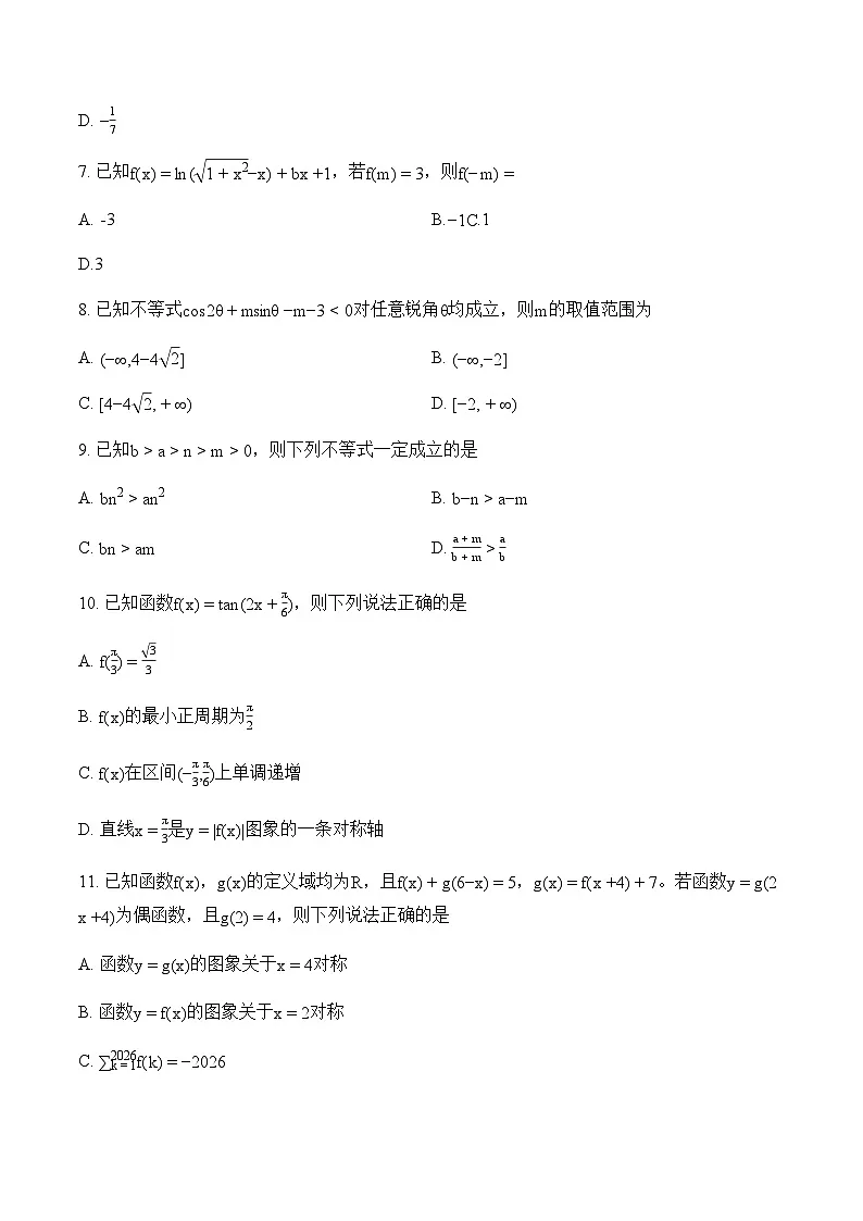重庆市2026年高一上学期期末联合检测(康德卷)数学试卷(含答案)第2页