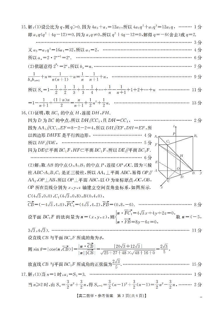 数学答案第3页
