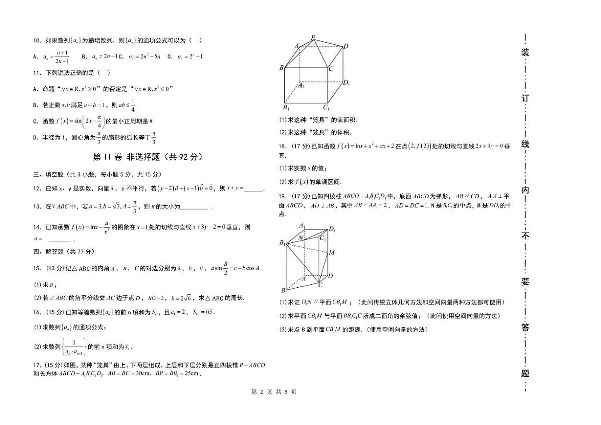 2025-2026学年黑龙江省哈尔滨市第三十二中学校高三上学期1月期末考试数学试题(含答案)第2页
