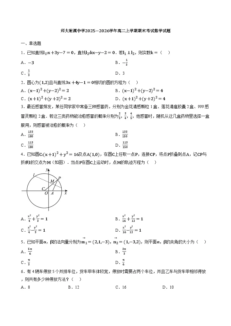 江西师范大学附属中学2025-2026学年高二上学期期末考试数学试题含答案第1页