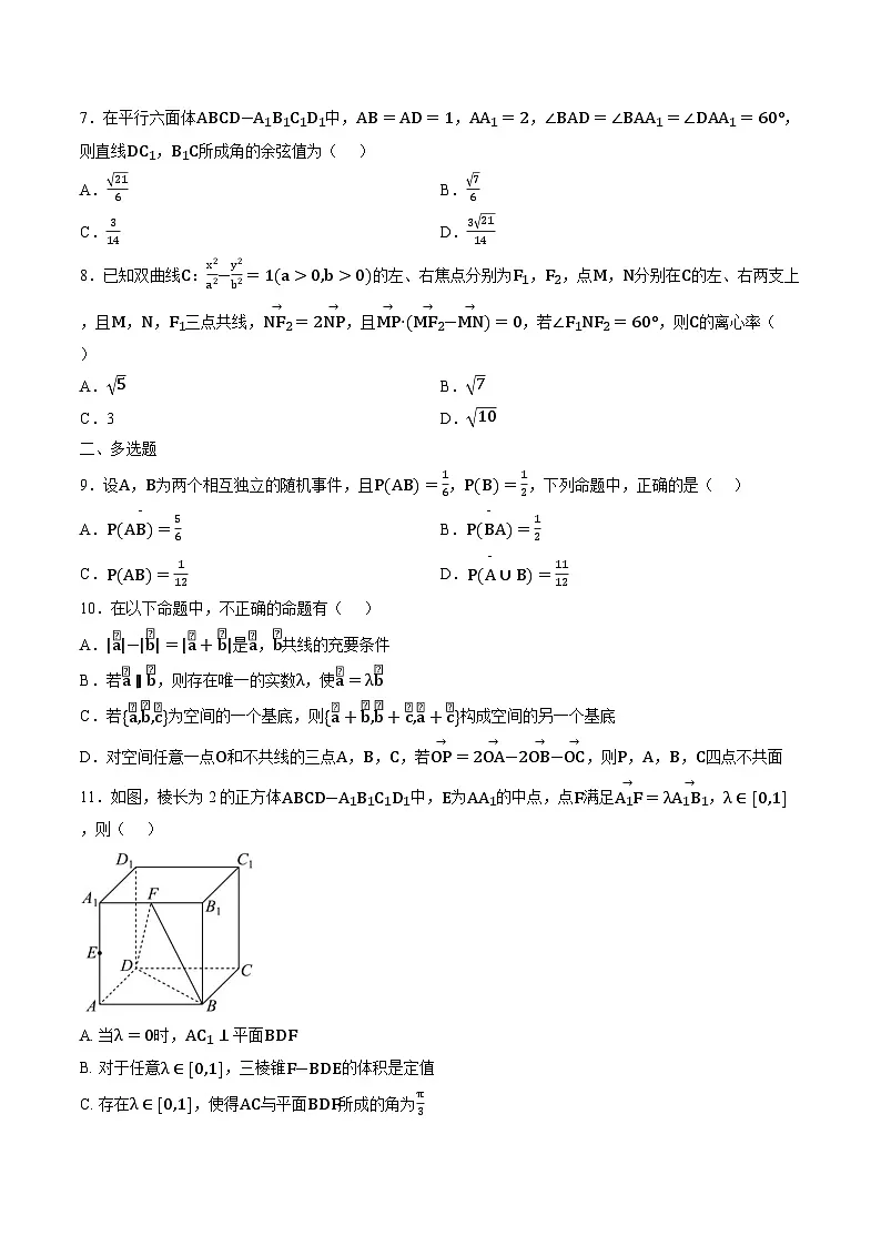 江西师范大学附属中学2025-2026学年高二上学期期末考试数学试题含答案第2页