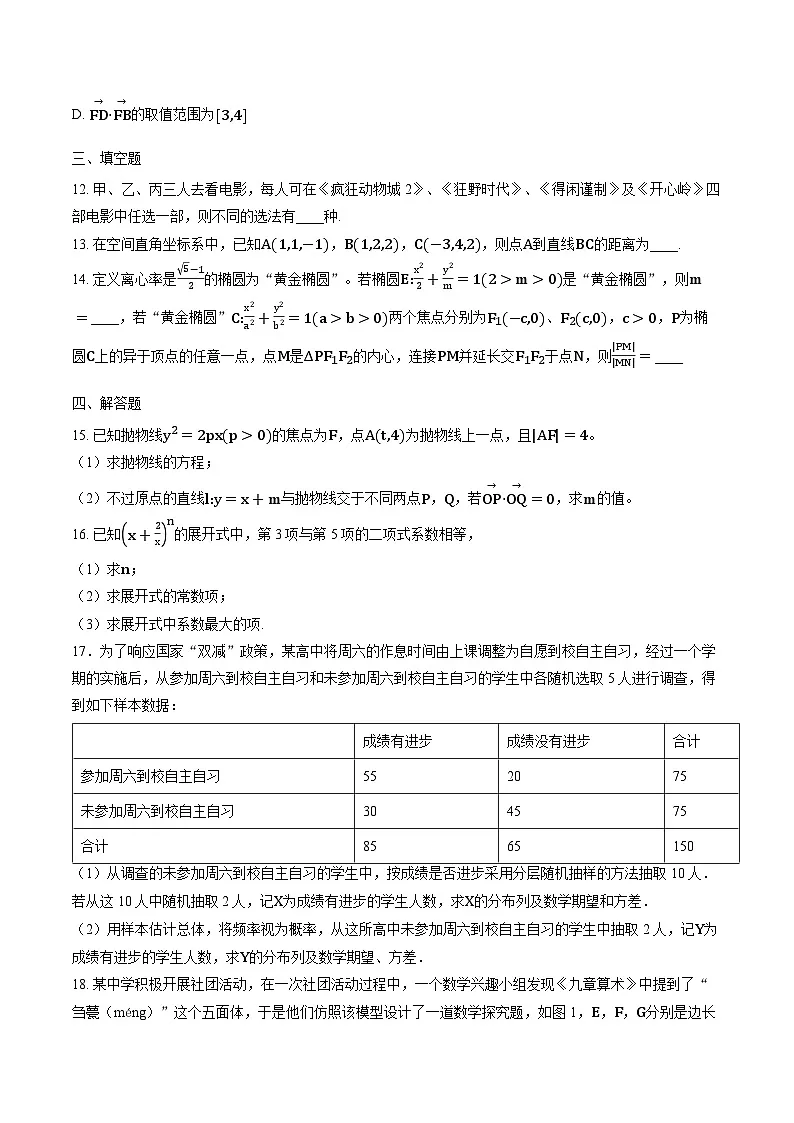 江西师范大学附属中学2025-2026学年高二上学期期末考试数学试题含答案第3页