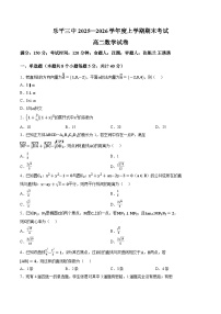 江西省景德镇市乐平三中2025-2026学年高二上学期期末考试数学试卷含答案