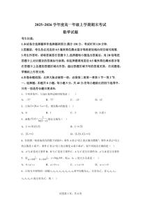 江西省丰城厚一学校2025-2026学年高一上学期期末数学试题含答案