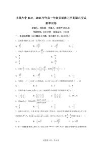 江西省宜春市丰城市第九中学2025-2026学年高一上学期期末数学试题（日新班含答案