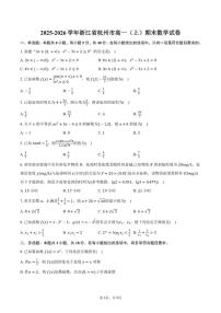 2025-2026学年浙江省杭州市高一（上）期末数学试卷（含答案）