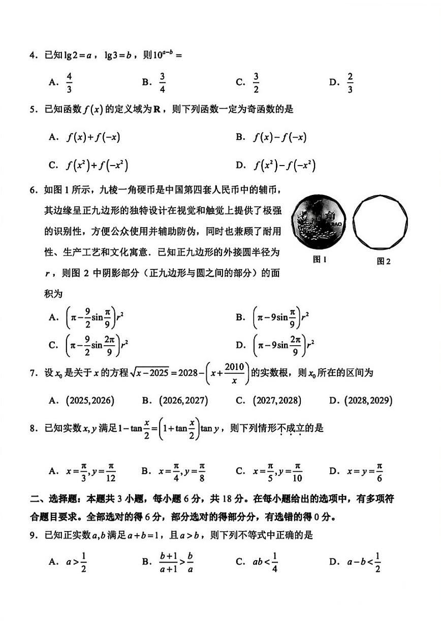 2025-2026学年浙江省宁波市高一上学期期末联考数学试题(含答案)第2页