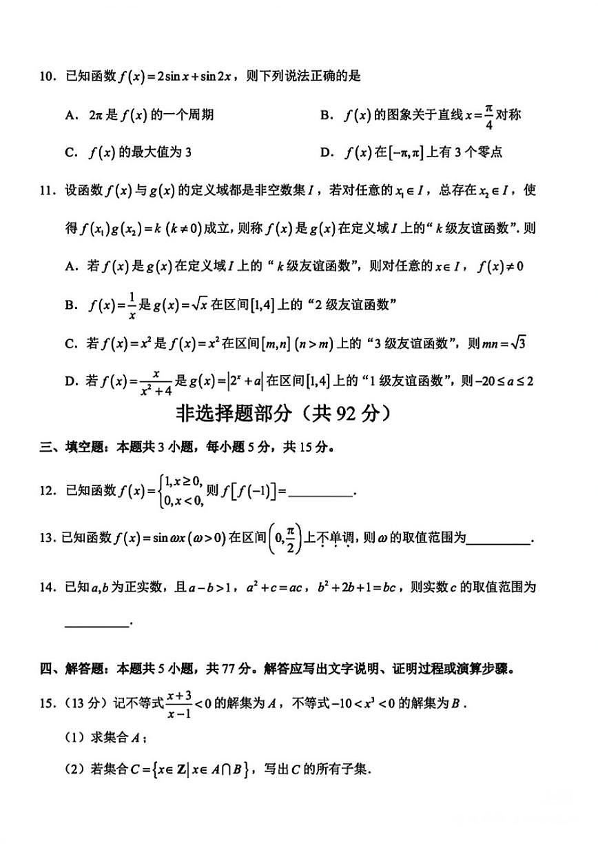 2025-2026学年浙江省宁波市高一上学期期末联考数学试题(含答案)第3页