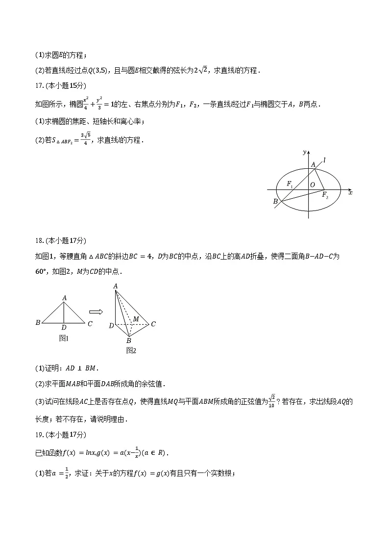 2025-2026学年福建省厦门市松柏中学高二(上)期末数学试卷(含解析)第3页