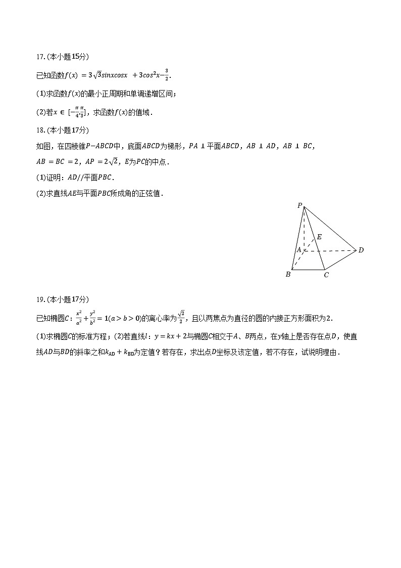 2025-2026学年甘肃省天水市张家川实验中学高三(上)期末数学试卷(含答案)第3页