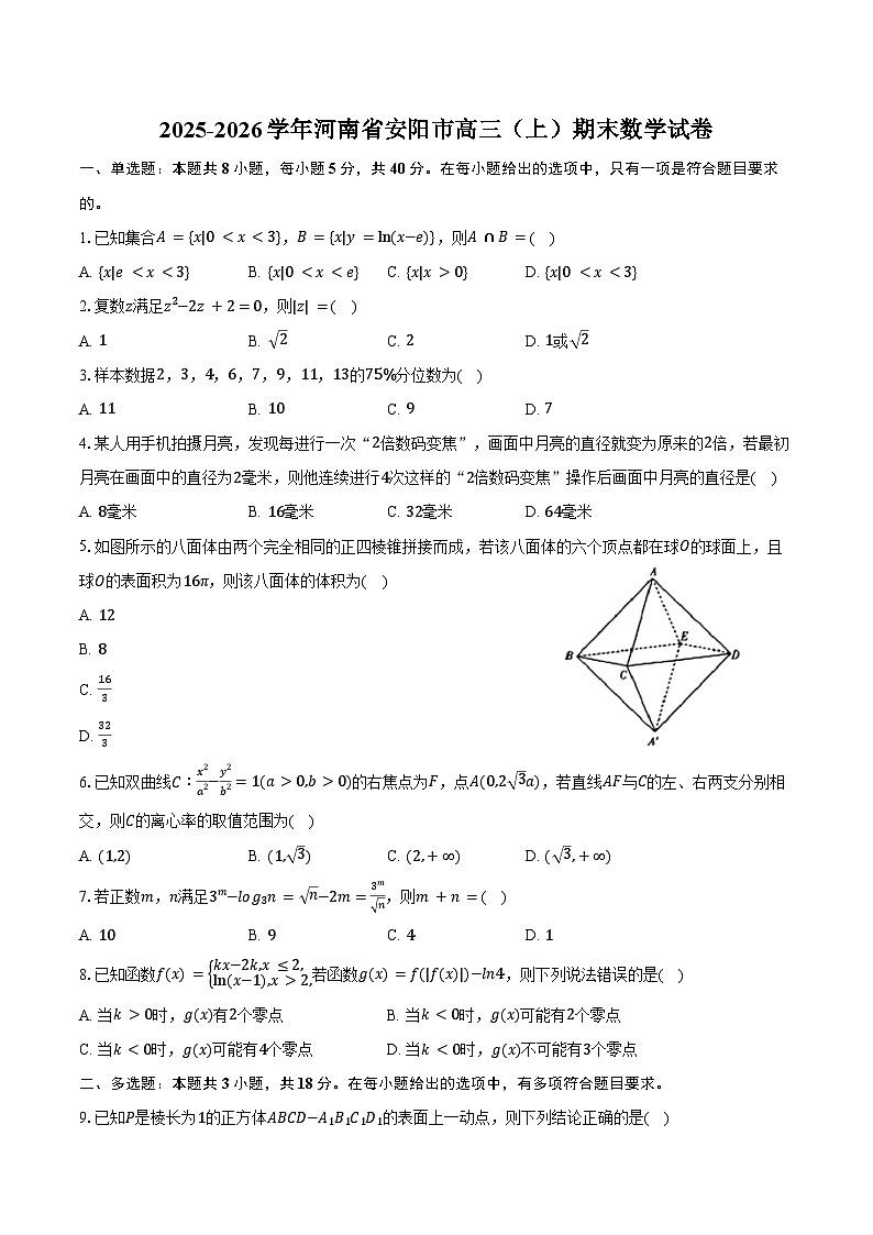 2025-2026学年河南省安阳市高三(上)期末数学试卷(含答案)第1页