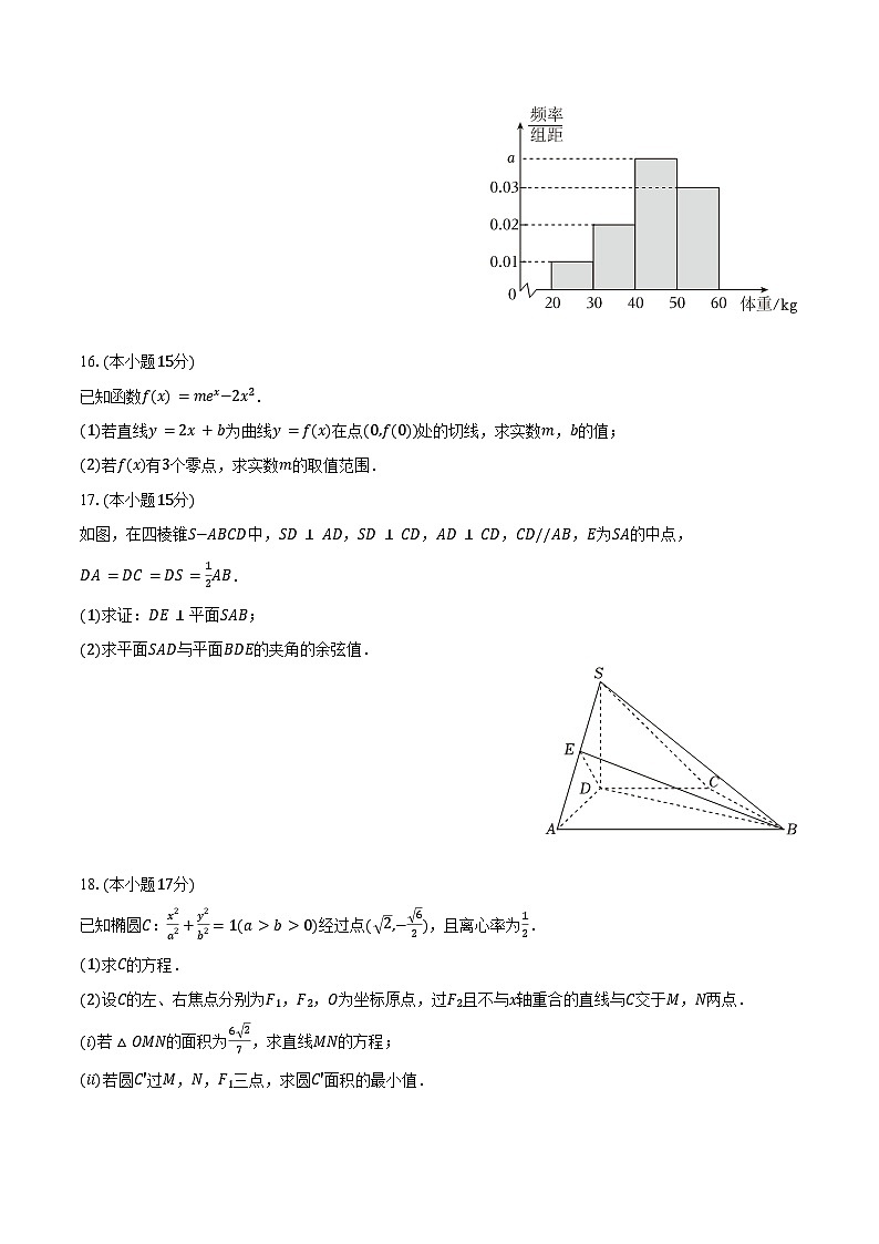 2025-2026学年河南省安阳市高三(上)期末数学试卷(含答案)第3页
