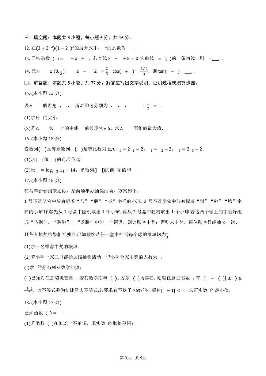 2025-2026学年河南省信阳市高三(上)期末数学试卷(含答案)第3页