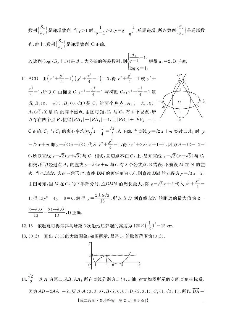 数学答案第2页
