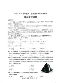 山东省聊城市2025-2026学年度高三年级上学期期末教学质量检测数学试卷（含答案）