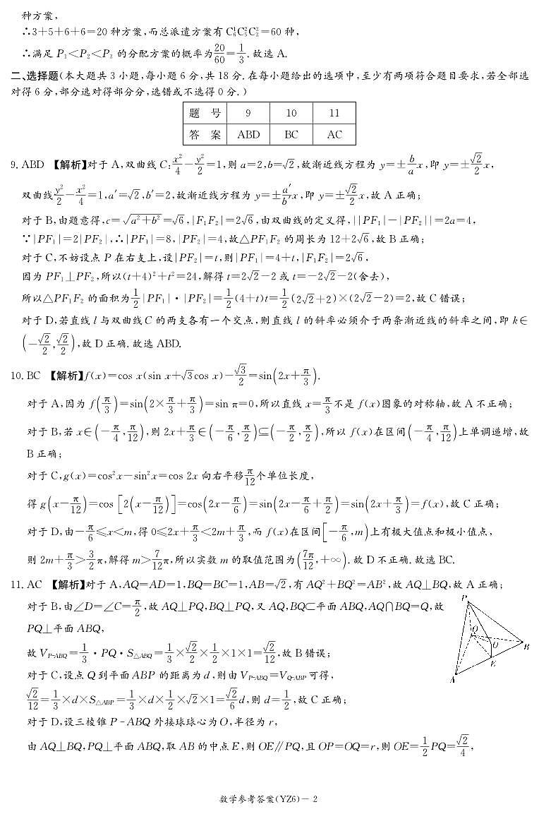 数学答案第2页