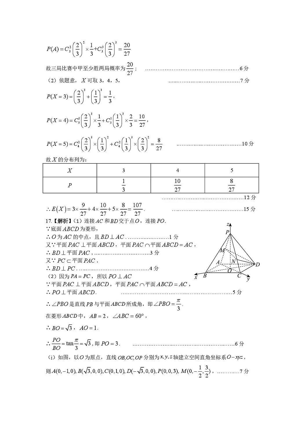 岳阳市2026届高三年级教学质量监测(一)数学答案第2页