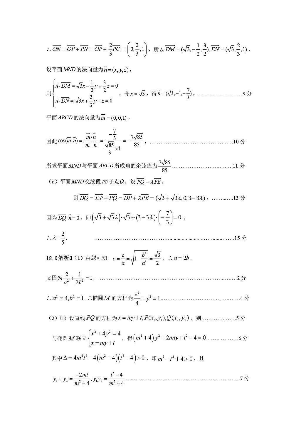 岳阳市2026届高三年级教学质量监测(一)数学答案第3页