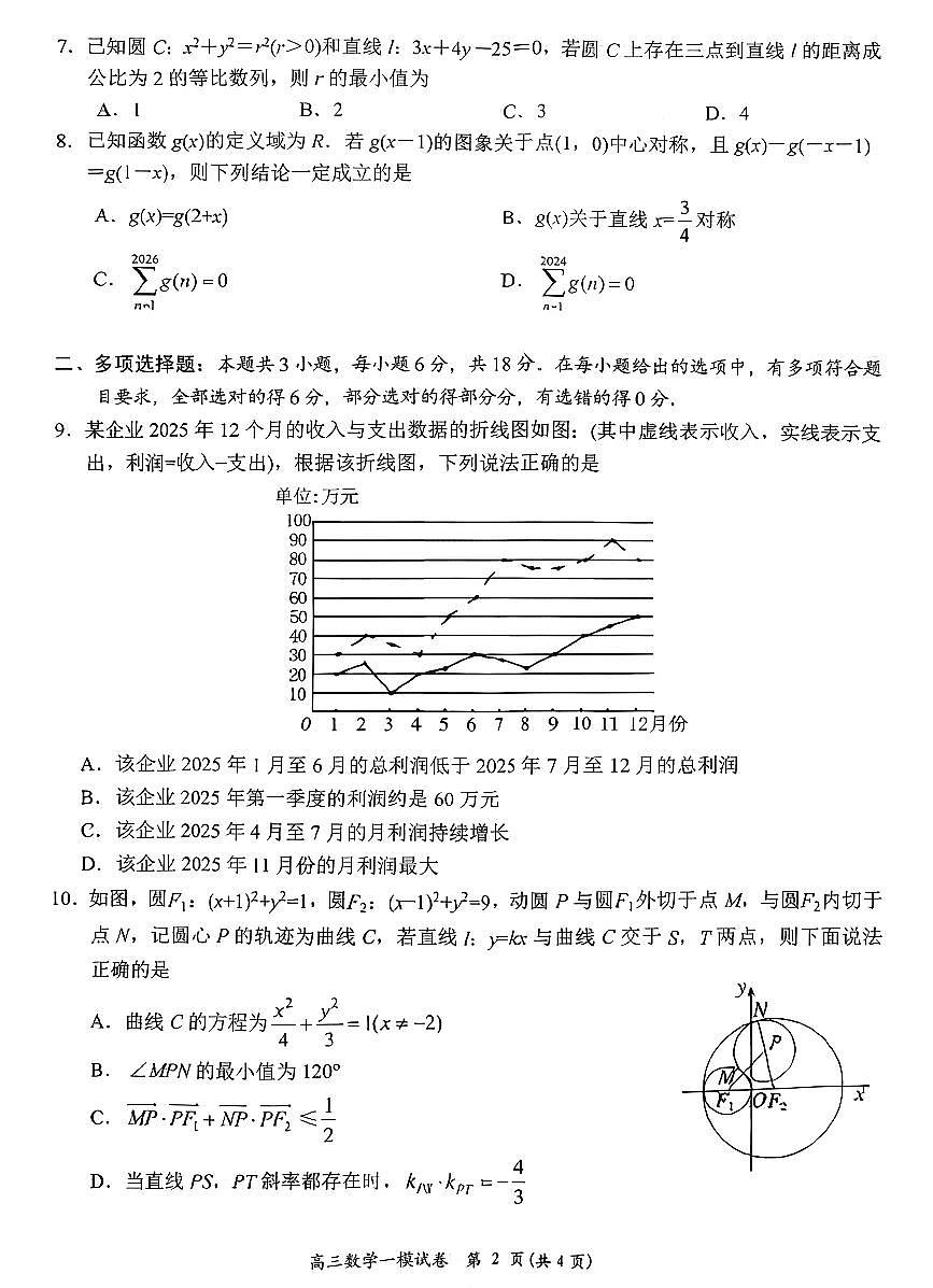 岳阳市2026届高三年级教学质量监测(一)数学第2页