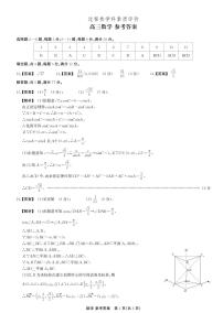 安徽省鼎尖联考2025-2026学年高三上学期期末过程性学科素质评价数学试卷（含答案）