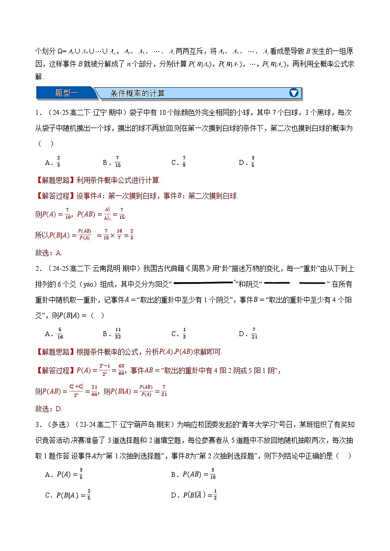 高二下学期期末复习第七章 随机变量及其分布(十四大题型专练+思维导图+知识清单)(解析版)第3页