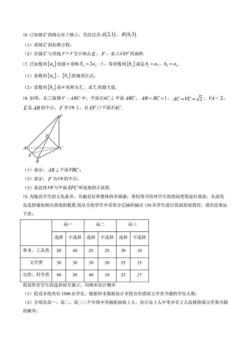 2025-2026学年北京市平谷区上学期期末考试高二数学试题(含答案)第3页