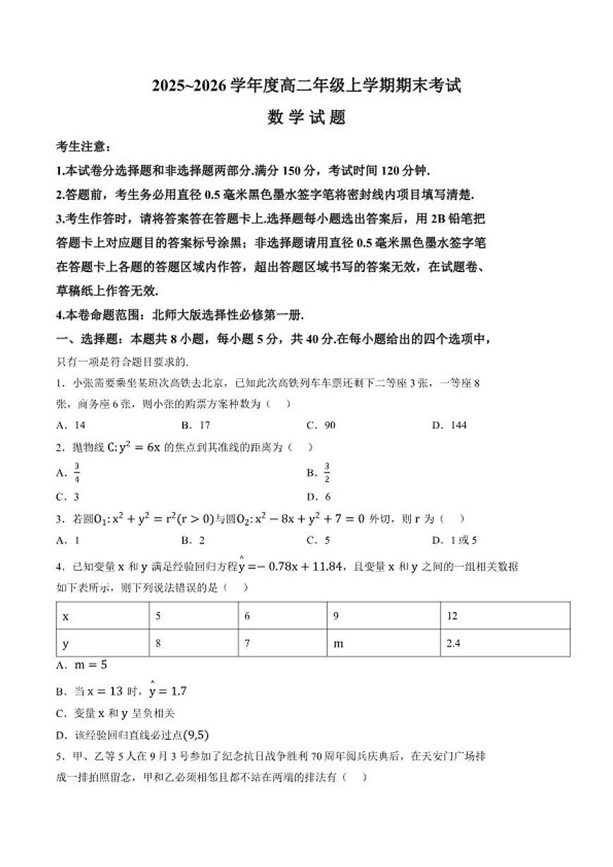 2025-2026学年江西宜春市丰城厚一学校高二上学期期末考试数学试卷(含答案)第1页