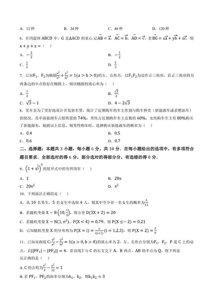 2025-2026学年江西宜春市丰城厚一学校高二上学期期末考试数学试卷(含答案)第2页