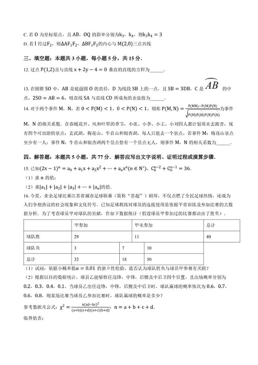 2025-2026学年江西宜春市丰城厚一学校高二上学期期末考试数学试卷(含答案)第3页