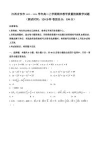 2025-2026学年江西吉安市高二上学期期末教学质量检测数学试题（含答案）