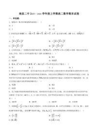 2025-2026学年江西南昌市第二中学度上学期高二数学期末试卷（含答案）
