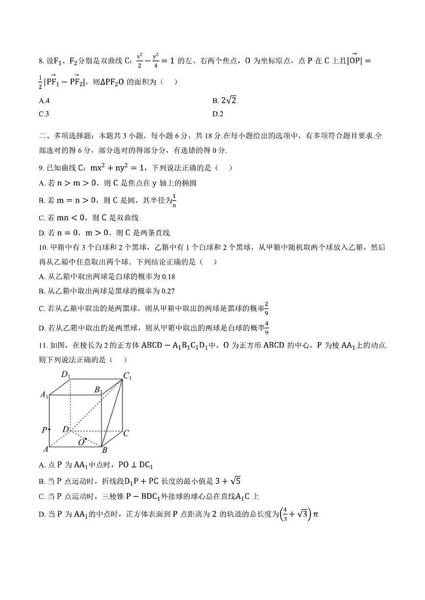2025-2026学年江西省景德镇市乐平中学高二上学期期末考试数学试题(含答案)第2页