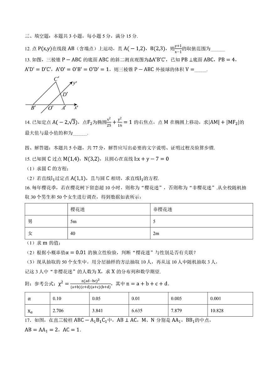 2025-2026学年江西省景德镇市乐平中学高二上学期期末考试数学试题(含答案)第3页