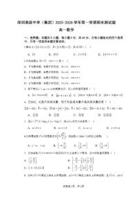 2025-2026学年广东深圳高级中学高一上学期期末数学试题（含答案）