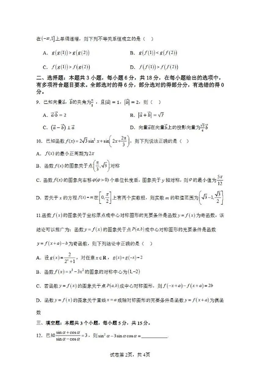 2025-2026学年广东深圳高级中学高一上学期期末数学试题(含答案)第2页