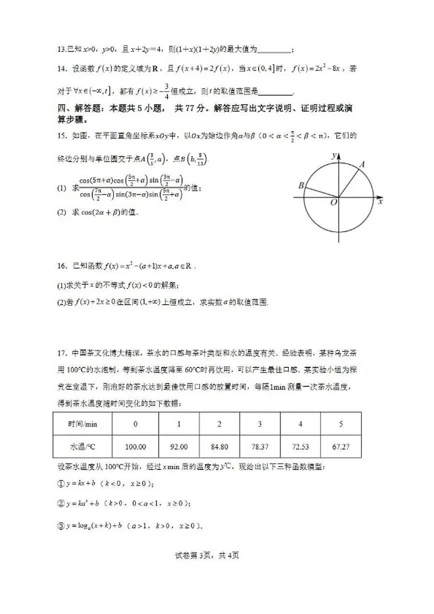 2025-2026学年广东深圳高级中学高一上学期期末数学试题(含答案)第3页