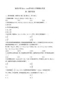 2025-2026学年江西省南昌中学高二上学期期末数学试题（含答案）