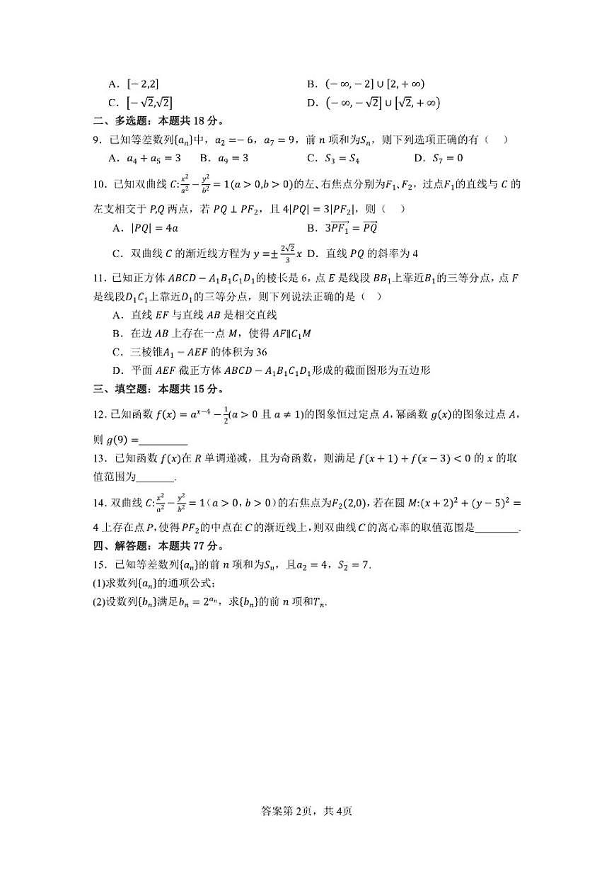 2025-2026学年宁夏回族自治区石嘴山市第一中学高二上学期1月月考数学试题(含答案)第2页