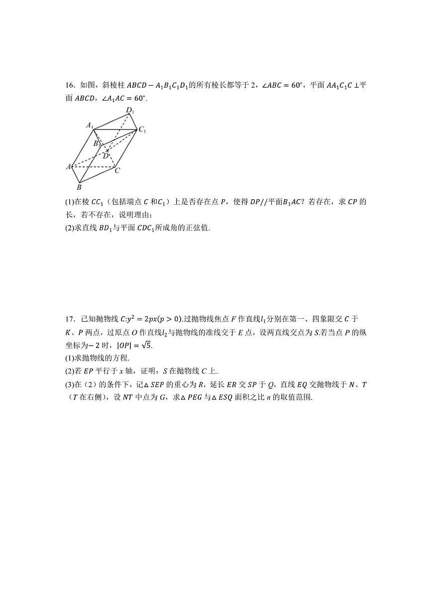 2025-2026学年宁夏回族自治区石嘴山市第一中学高二上学期1月月考数学试题(含答案)第3页