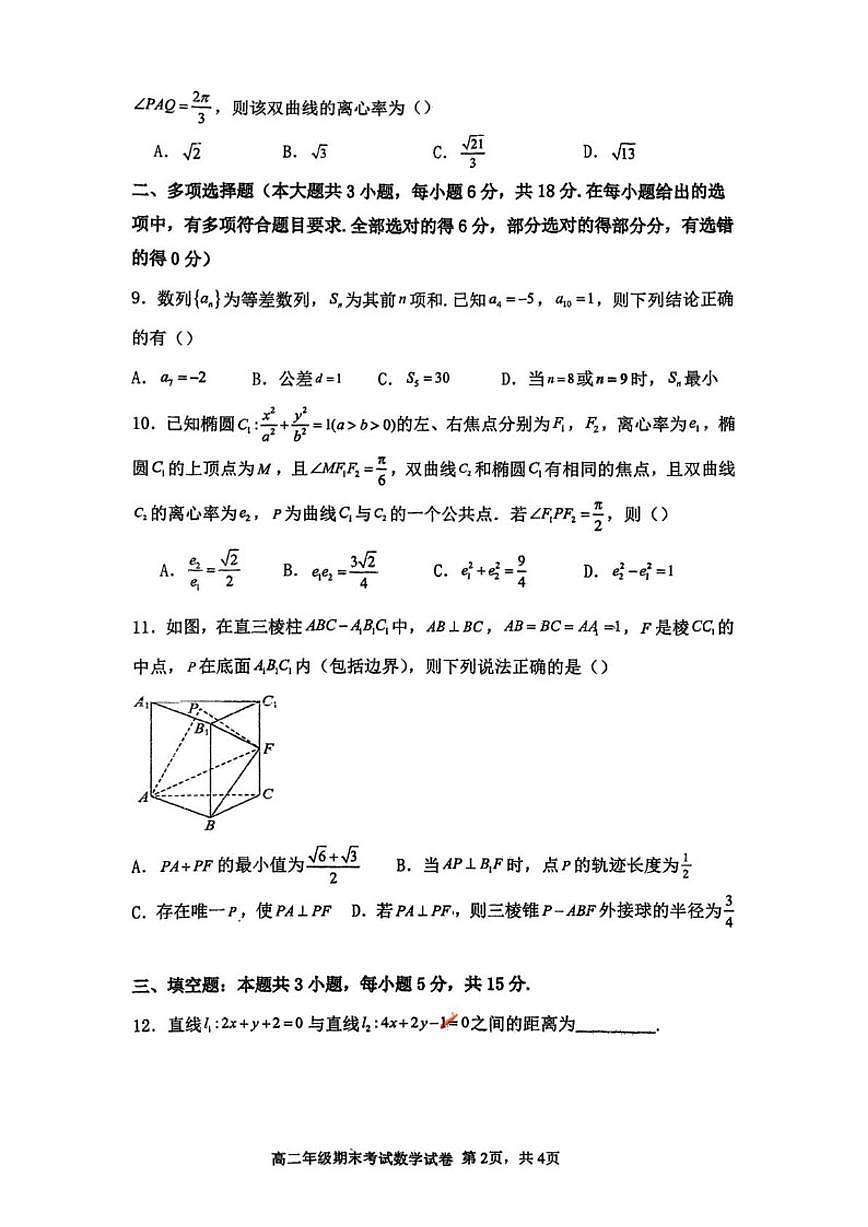 2025-2026学年广东河源市龙川县第一中学第一学期高二期末考试数学试卷(含答案)第2页