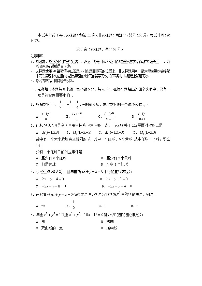 四川省遂宁市2025_2026学年高二数学上学期期末考试第1页