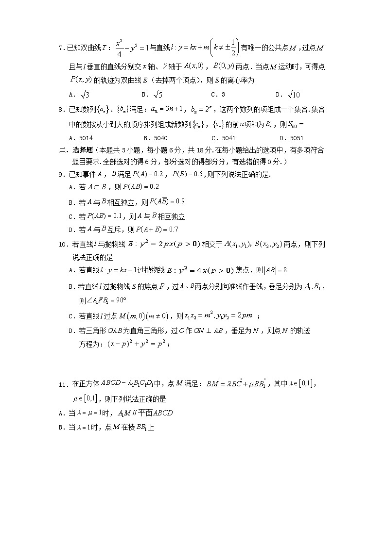 四川省遂宁市2025_2026学年高二数学上学期期末考试第2页