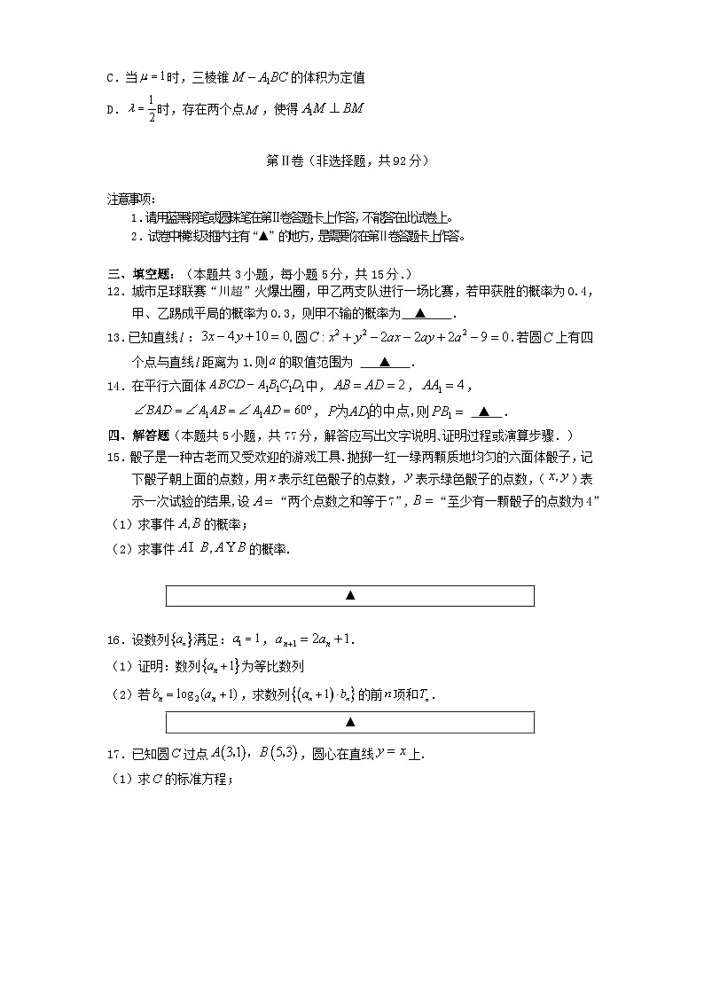 四川省遂宁市2025_2026学年高二数学上学期期末考试第3页