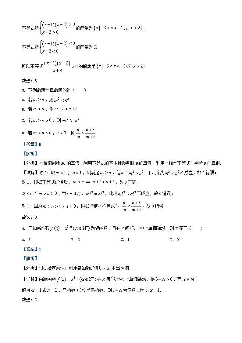 重庆市2025_2026学年高一数学上学期期中试卷含解析第2页