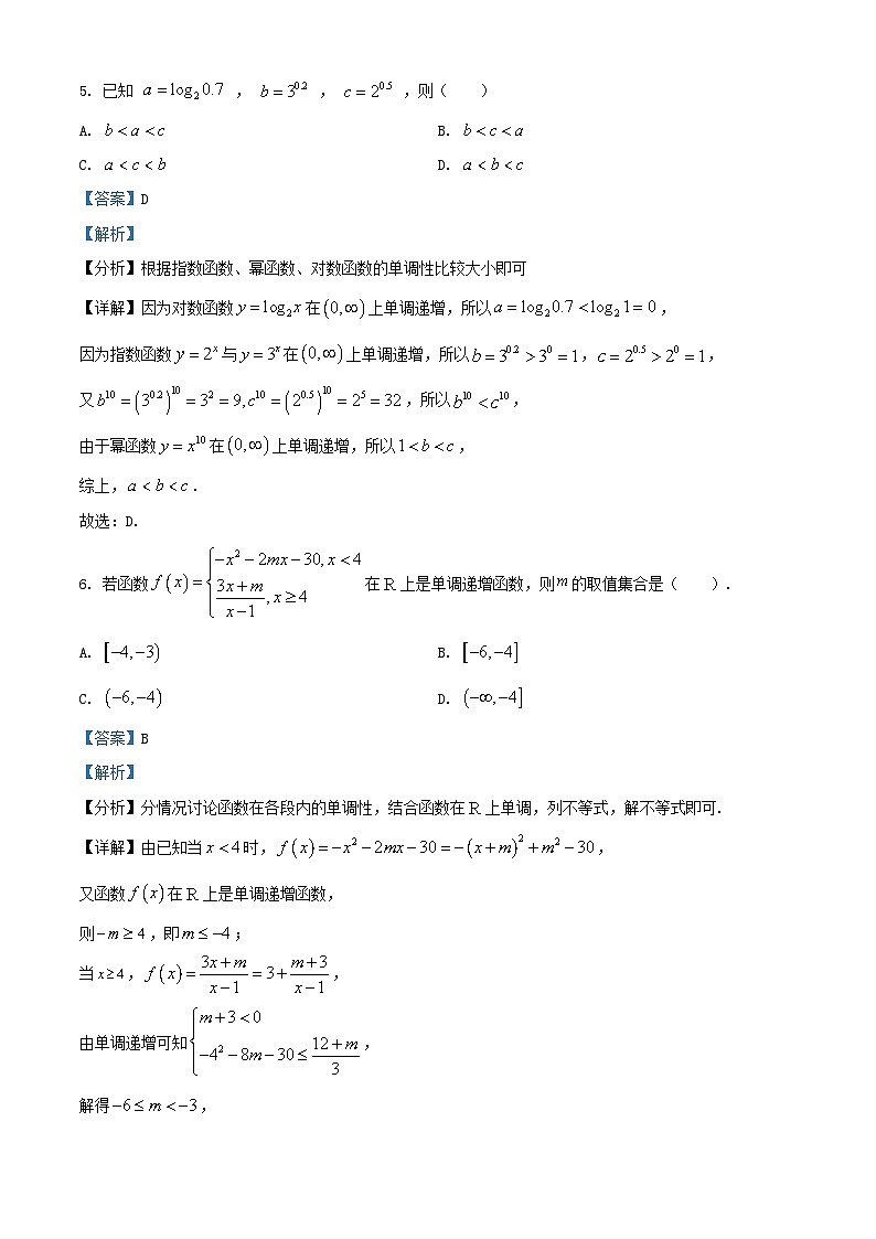 重庆市2025_2026学年高一数学上学期期中试卷含解析第3页